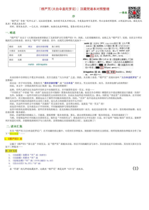 楞严咒诸本对照-2018版