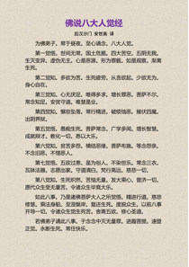 佛说八大人觉经打印版印刷版(佛说八大人觉经注音版)