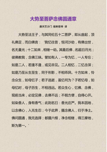 大佛顶首楞严经-大势至菩萨念佛圆通章_打印版