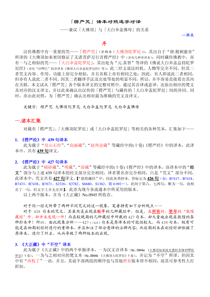 「楞严咒」诸本对照逐字对译_一佛乘