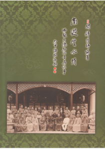 南遊雲水情：佛教大德弘化星馬記事(1888-2005)_vol_I